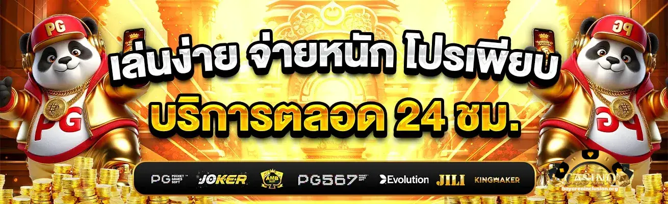 เว็บตรง คาสิโน